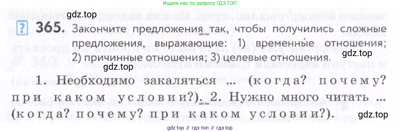 Русский язык, 7 класс Учебник, авторы: Пименова Светлана Николаевна, Еремеева Ангелина Павловна, Купалова Александра Юльевна, Лидман-Орлова Галина Кузьминична, Молодцова Светлана Николаевна, Пичугов Юрий Степанович, издательство Просвещение, Москва, 2021, белого цвета, страница 138, номер 365, Условие