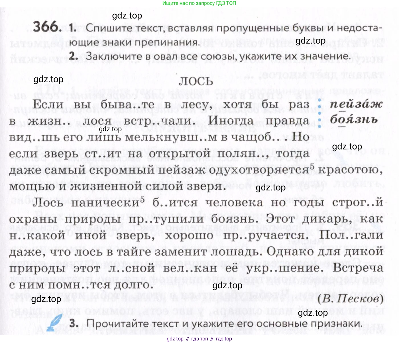 Русский язык, 7 класс Учебник, авторы: Пименова Светлана Николаевна, Еремеева Ангелина Павловна, Купалова Александра Юльевна, Лидман-Орлова Галина Кузьминична, Молодцова Светлана Николаевна, Пичугов Юрий Степанович, издательство Просвещение, Москва, 2021, белого цвета, страница 139, номер 366, Условие