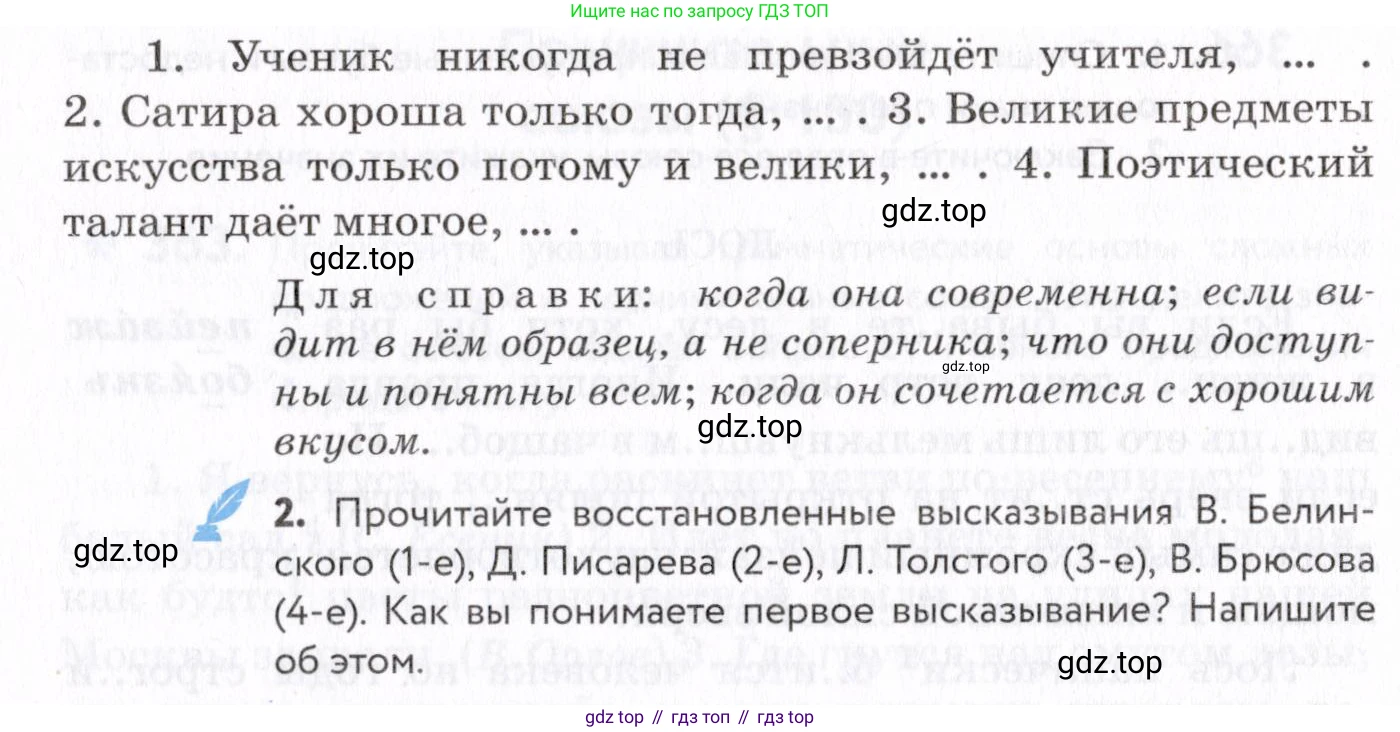 Русский язык, 7 класс Учебник, авторы: Пименова Светлана Николаевна, Еремеева Ангелина Павловна, Купалова Александра Юльевна, Лидман-Орлова Галина Кузьминична, Молодцова Светлана Николаевна, Пичугов Юрий Степанович, издательство Просвещение, Москва, 2021, белого цвета, страница 139, номер 368, Условие (продолжение 2)