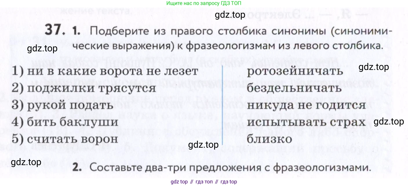 Русский язык, 7 класс Учебник, авторы: Пименова Светлана Николаевна, Еремеева Ангелина Павловна, Купалова Александра Юльевна, Лидман-Орлова Галина Кузьминична, Молодцова Светлана Николаевна, Пичугов Юрий Степанович, издательство Просвещение, Москва, 2021, белого цвета, страница 18, номер 37, Условие