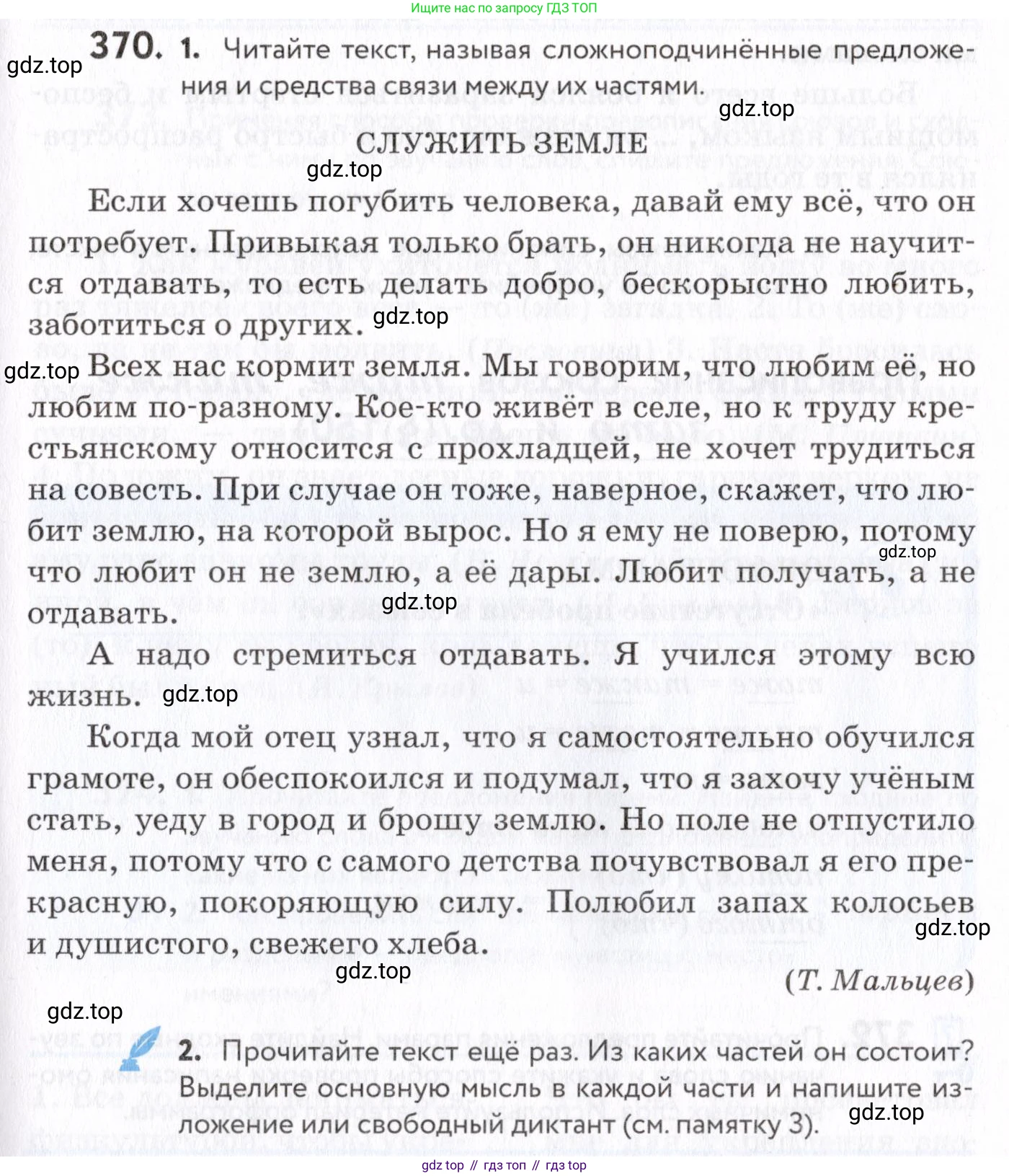 Русский язык, 7 класс Учебник, авторы: Пименова Светлана Николаевна, Еремеева Ангелина Павловна, Купалова Александра Юльевна, Лидман-Орлова Галина Кузьминична, Молодцова Светлана Николаевна, Пичугов Юрий Степанович, издательство Просвещение, Москва, 2021, белого цвета, страница 141, номер 370, Условие