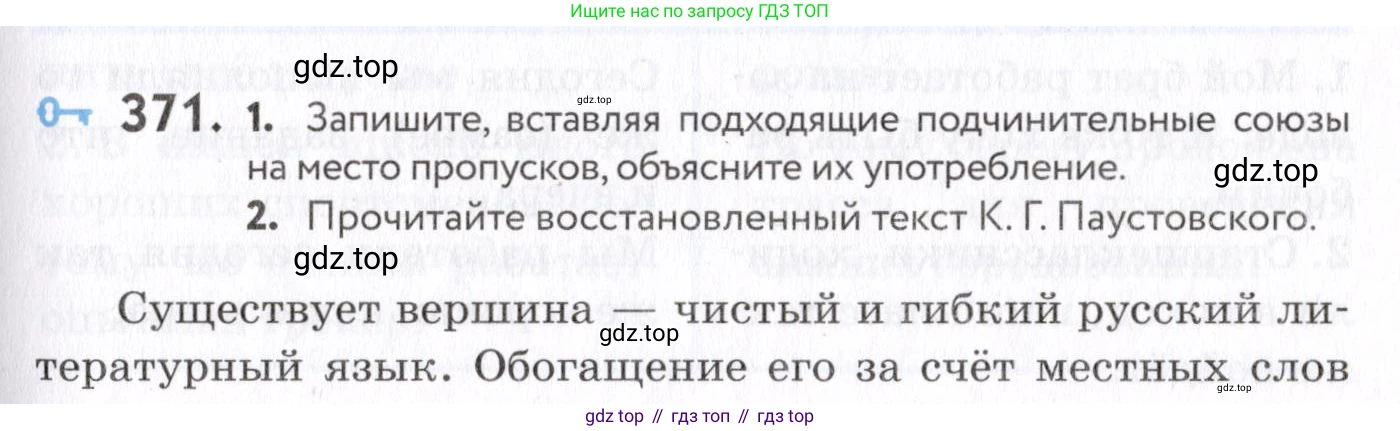 Русский язык, 7 класс Учебник, авторы: Пименова Светлана Николаевна, Еремеева Ангелина Павловна, Купалова Александра Юльевна, Лидман-Орлова Галина Кузьминична, Молодцова Светлана Николаевна, Пичугов Юрий Степанович, издательство Просвещение, Москва, 2021, белого цвета, страница 141, номер 371, Условие