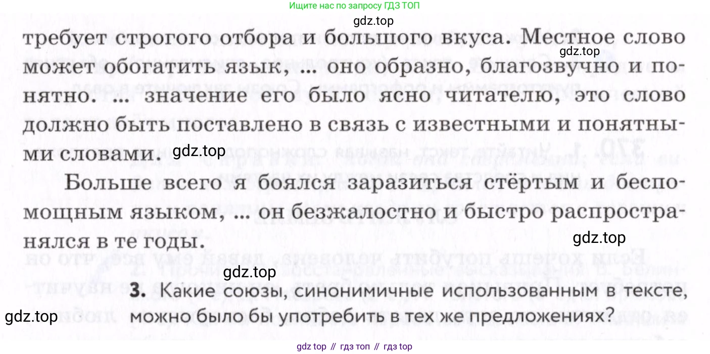 Русский язык, 7 класс Учебник, авторы: Пименова Светлана Николаевна, Еремеева Ангелина Павловна, Купалова Александра Юльевна, Лидман-Орлова Галина Кузьминична, Молодцова Светлана Николаевна, Пичугов Юрий Степанович, издательство Просвещение, Москва, 2021, белого цвета, страница 141, номер 371, Условие (продолжение 2)