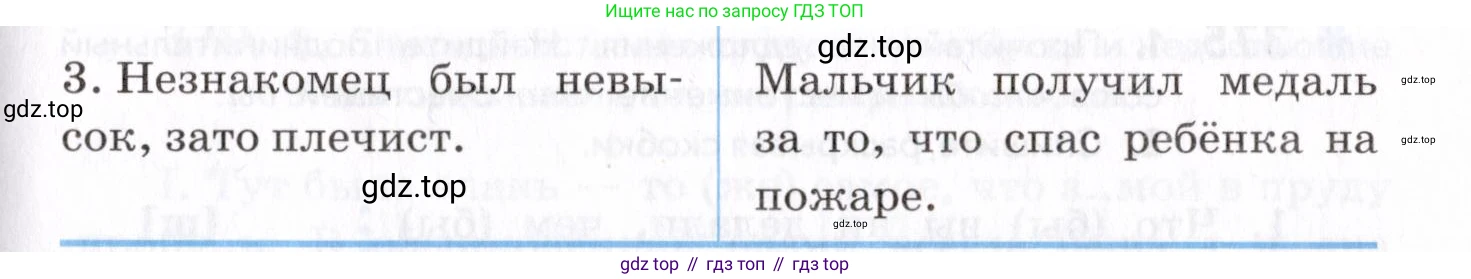 Русский язык, 7 класс Учебник, авторы: Пименова Светлана Николаевна, Еремеева Ангелина Павловна, Купалова Александра Юльевна, Лидман-Орлова Галина Кузьминична, Молодцова Светлана Николаевна, Пичугов Юрий Степанович, издательство Просвещение, Москва, 2021, белого цвета, страница 142, номер 372, Условие (продолжение 2)