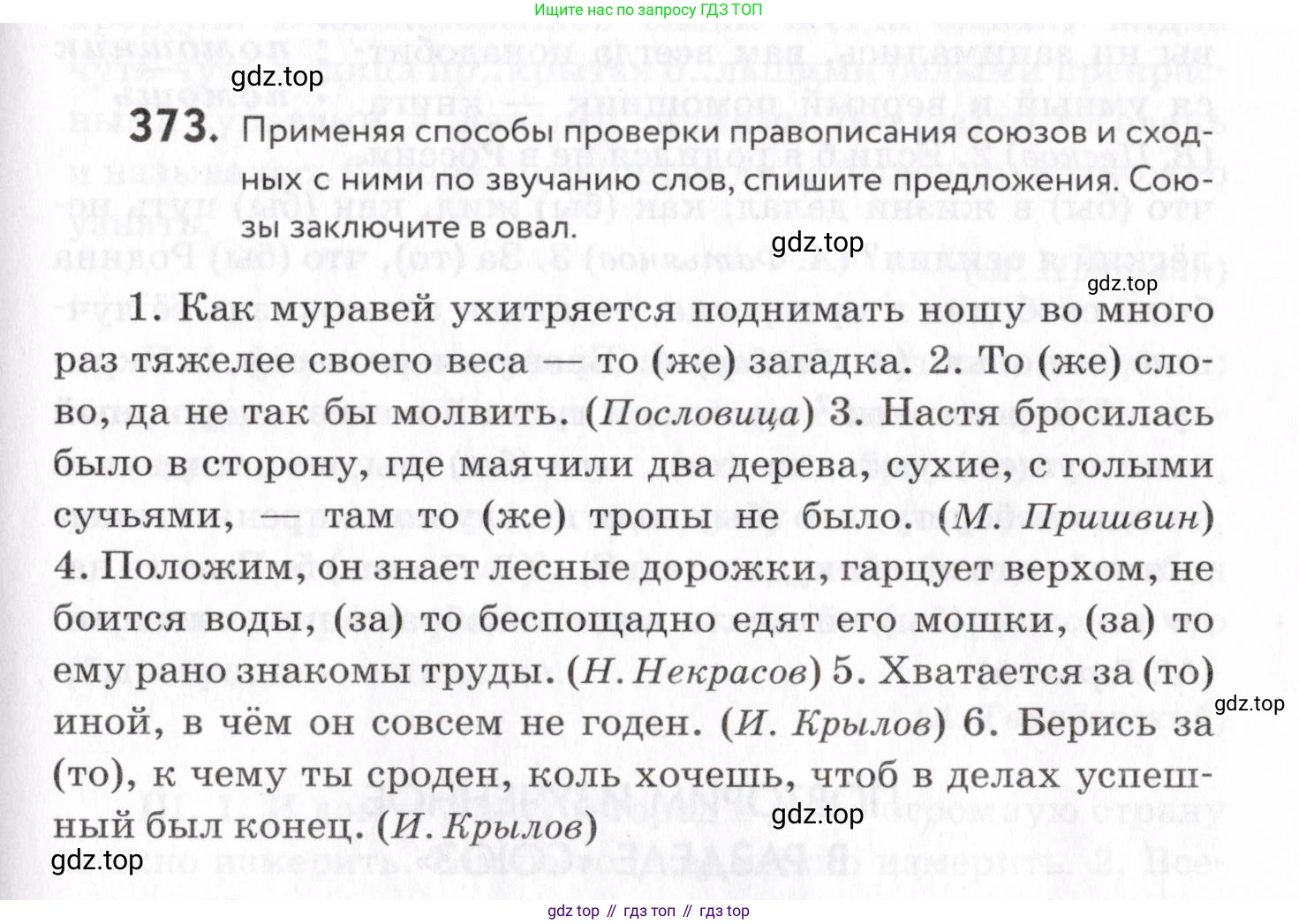 Русский язык, 7 класс Учебник, авторы: Пименова Светлана Николаевна, Еремеева Ангелина Павловна, Купалова Александра Юльевна, Лидман-Орлова Галина Кузьминична, Молодцова Светлана Николаевна, Пичугов Юрий Степанович, издательство Просвещение, Москва, 2021, белого цвета, страница 143, номер 373, Условие