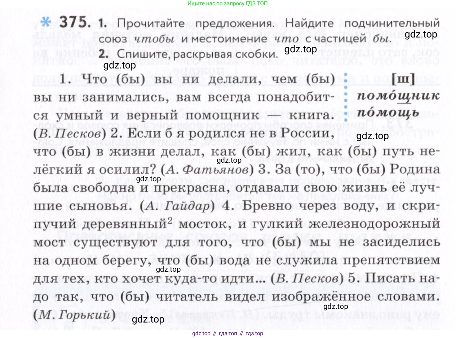 Русский язык, 7 класс Учебник, авторы: Пименова Светлана Николаевна, Еремеева Ангелина Павловна, Купалова Александра Юльевна, Лидман-Орлова Галина Кузьминична, Молодцова Светлана Николаевна, Пичугов Юрий Степанович, издательство Просвещение, Москва, 2021, белого цвета, страница 144, номер 375, Условие