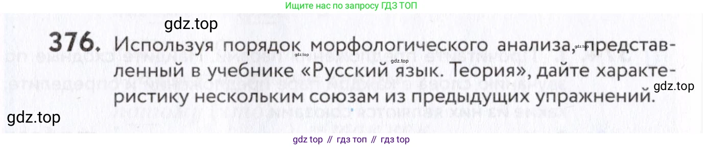 Русский язык, 7 класс Учебник, авторы: Пименова Светлана Николаевна, Еремеева Ангелина Павловна, Купалова Александра Юльевна, Лидман-Орлова Галина Кузьминична, Молодцова Светлана Николаевна, Пичугов Юрий Степанович, издательство Просвещение, Москва, 2021, белого цвета, страница 144, номер 376, Условие