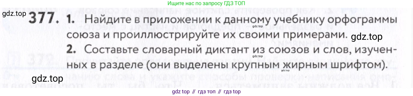 Русский язык, 7 класс Учебник, авторы: Пименова Светлана Николаевна, Еремеева Ангелина Павловна, Купалова Александра Юльевна, Лидман-Орлова Галина Кузьминична, Молодцова Светлана Николаевна, Пичугов Юрий Степанович, издательство Просвещение, Москва, 2021, белого цвета, страница 144, номер 377, Условие