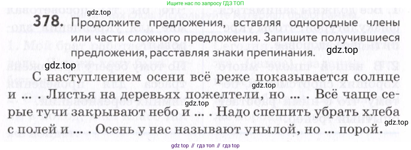 Русский язык, 7 класс Учебник, авторы: Пименова Светлана Николаевна, Еремеева Ангелина Павловна, Купалова Александра Юльевна, Лидман-Орлова Галина Кузьминична, Молодцова Светлана Николаевна, Пичугов Юрий Степанович, издательство Просвещение, Москва, 2021, белого цвета, страница 144, номер 378, Условие