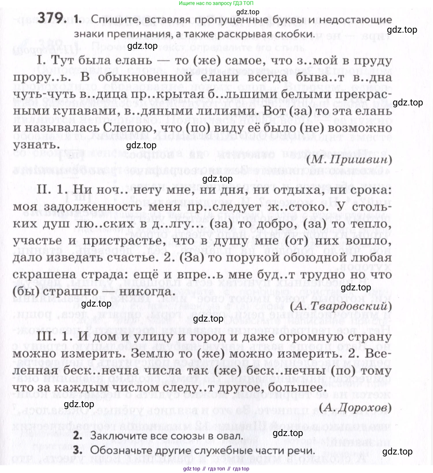 Русский язык, 7 класс Учебник, авторы: Пименова Светлана Николаевна, Еремеева Ангелина Павловна, Купалова Александра Юльевна, Лидман-Орлова Галина Кузьминична, Молодцова Светлана Николаевна, Пичугов Юрий Степанович, издательство Просвещение, Москва, 2021, белого цвета, страница 145, номер 379, Условие