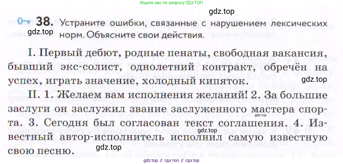 Русский язык, 7 класс Учебник, авторы: Пименова Светлана Николаевна, Еремеева Ангелина Павловна, Купалова Александра Юльевна, Лидман-Орлова Галина Кузьминична, Молодцова Светлана Николаевна, Пичугов Юрий Степанович, издательство Просвещение, Москва, 2021, белого цвета, страница 19, номер 38, Условие