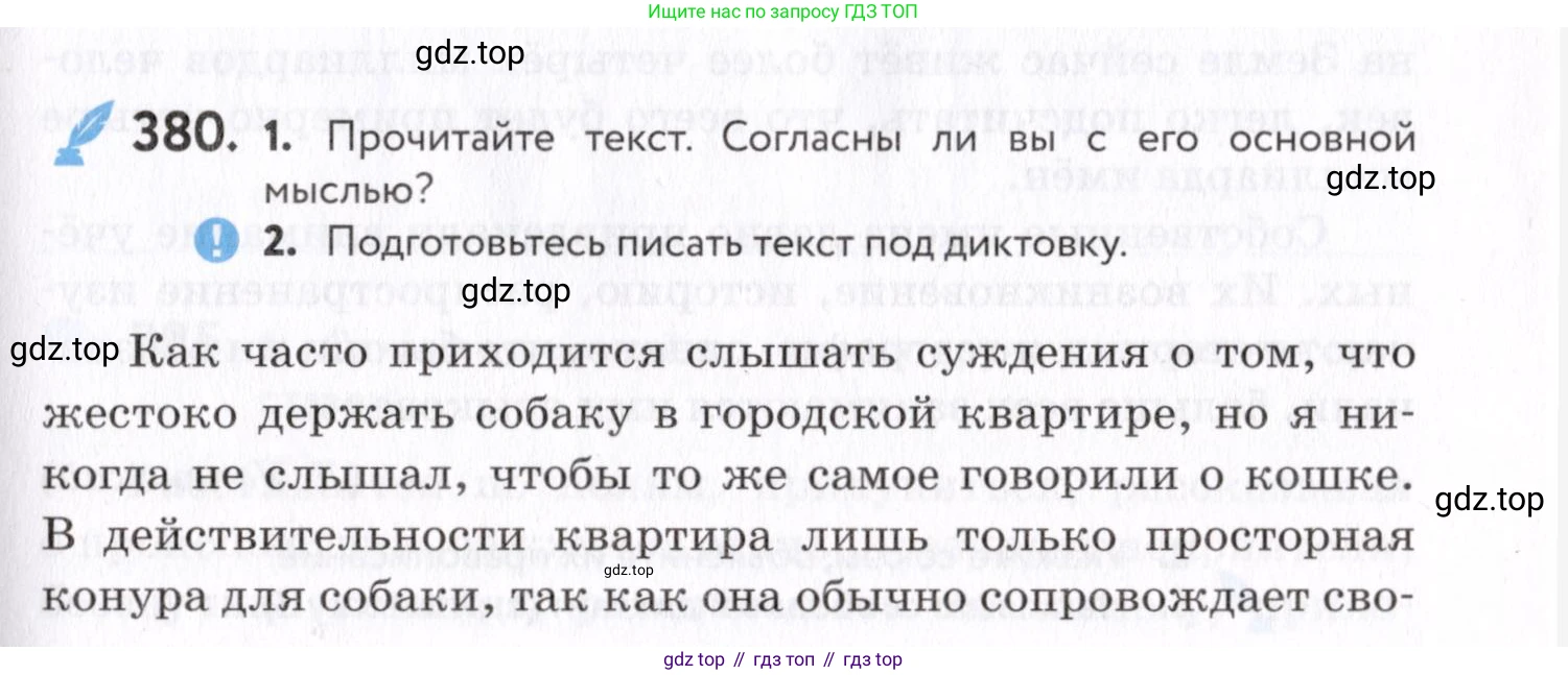 Русский язык, 7 класс Учебник, авторы: Пименова Светлана Николаевна, Еремеева Ангелина Павловна, Купалова Александра Юльевна, Лидман-Орлова Галина Кузьминична, Молодцова Светлана Николаевна, Пичугов Юрий Степанович, издательство Просвещение, Москва, 2021, белого цвета, страница 145, номер 380, Условие