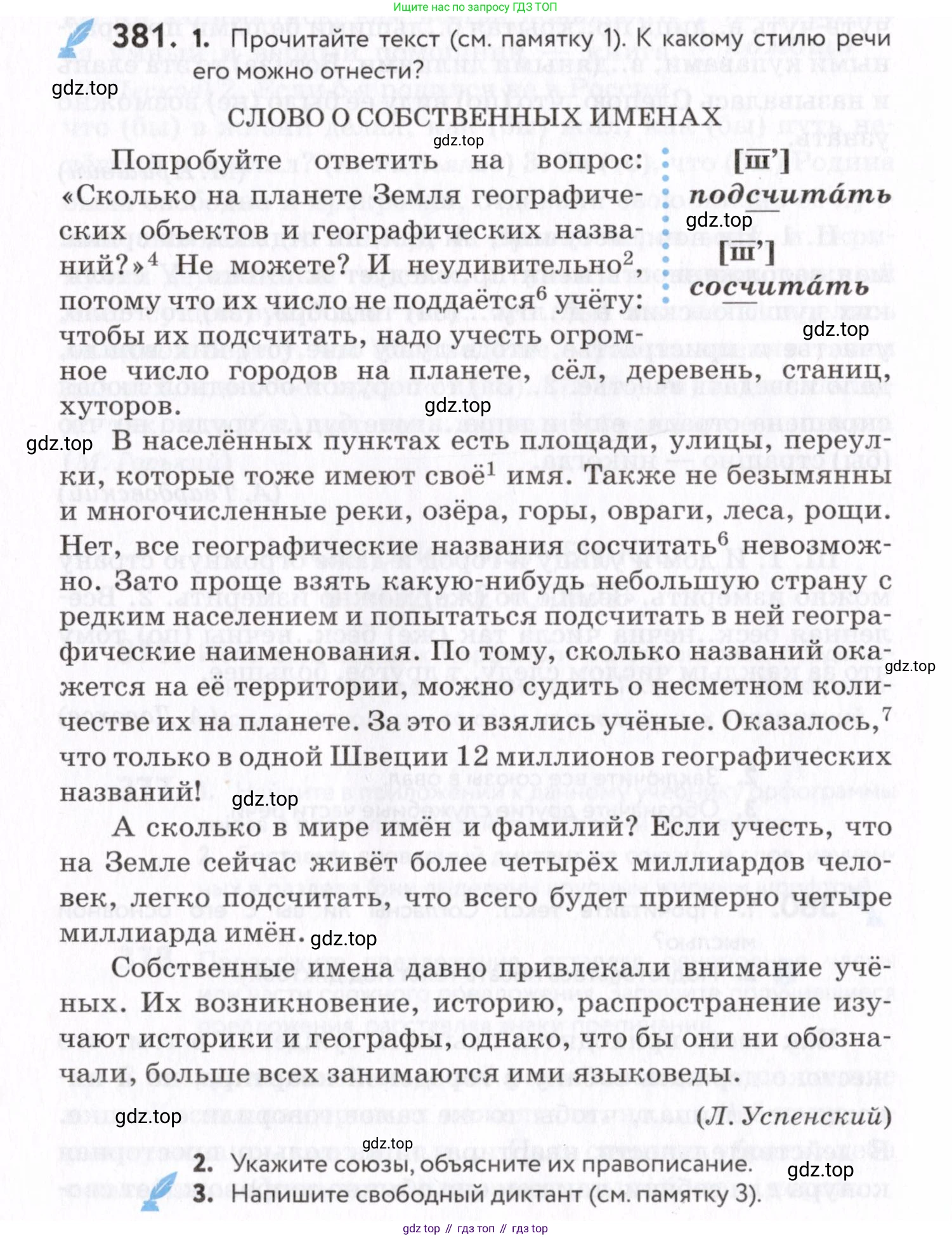 Русский язык, 7 класс Учебник, авторы: Пименова Светлана Николаевна, Еремеева Ангелина Павловна, Купалова Александра Юльевна, Лидман-Орлова Галина Кузьминична, Молодцова Светлана Николаевна, Пичугов Юрий Степанович, издательство Просвещение, Москва, 2021, белого цвета, страница 146, номер 381, Условие