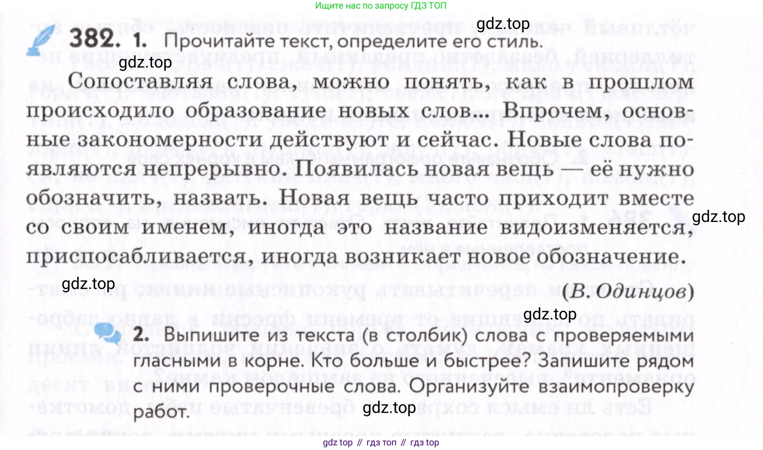 Русский язык, 7 класс Учебник, авторы: Пименова Светлана Николаевна, Еремеева Ангелина Павловна, Купалова Александра Юльевна, Лидман-Орлова Галина Кузьминична, Молодцова Светлана Николаевна, Пичугов Юрий Степанович, издательство Просвещение, Москва, 2021, белого цвета, страница 147, номер 382, Условие