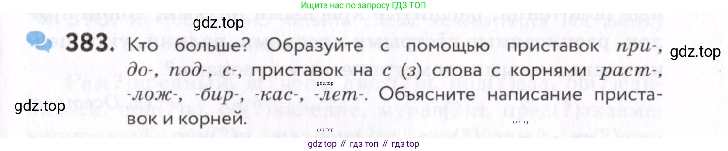 Русский язык, 7 класс Учебник, авторы: Пименова Светлана Николаевна, Еремеева Ангелина Павловна, Купалова Александра Юльевна, Лидман-Орлова Галина Кузьминична, Молодцова Светлана Николаевна, Пичугов Юрий Степанович, издательство Просвещение, Москва, 2021, белого цвета, страница 147, номер 383, Условие