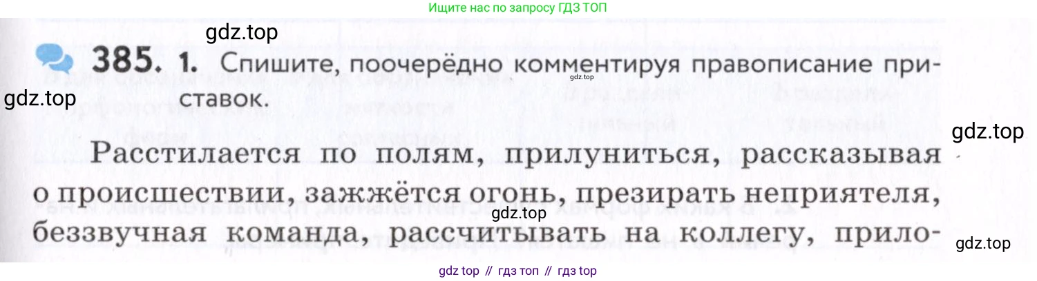 Русский язык, 7 класс Учебник, авторы: Пименова Светлана Николаевна, Еремеева Ангелина Павловна, Купалова Александра Юльевна, Лидман-Орлова Галина Кузьминична, Молодцова Светлана Николаевна, Пичугов Юрий Степанович, издательство Просвещение, Москва, 2021, белого цвета, страница 147, номер 385, Условие