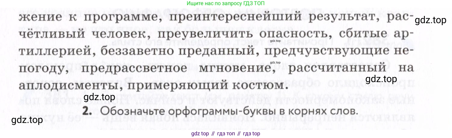 Русский язык, 7 класс Учебник, авторы: Пименова Светлана Николаевна, Еремеева Ангелина Павловна, Купалова Александра Юльевна, Лидман-Орлова Галина Кузьминична, Молодцова Светлана Николаевна, Пичугов Юрий Степанович, издательство Просвещение, Москва, 2021, белого цвета, страница 147, номер 385, Условие (продолжение 2)