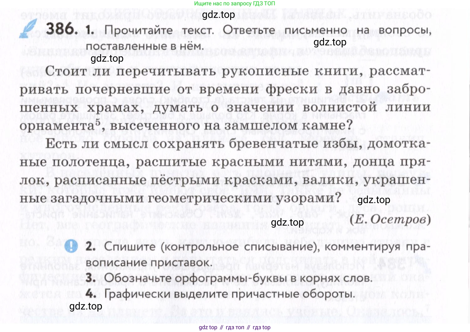 Русский язык, 7 класс Учебник, авторы: Пименова Светлана Николаевна, Еремеева Ангелина Павловна, Купалова Александра Юльевна, Лидман-Орлова Галина Кузьминична, Молодцова Светлана Николаевна, Пичугов Юрий Степанович, издательство Просвещение, Москва, 2021, белого цвета, страница 148, номер 386, Условие