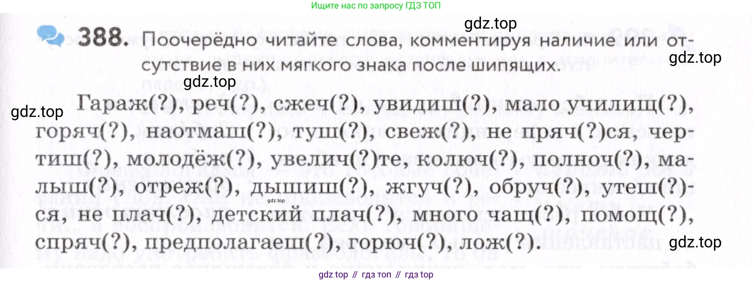 Русский язык, 7 класс Учебник, авторы: Пименова Светлана Николаевна, Еремеева Ангелина Павловна, Купалова Александра Юльевна, Лидман-Орлова Галина Кузьминична, Молодцова Светлана Николаевна, Пичугов Юрий Степанович, издательство Просвещение, Москва, 2021, белого цвета, страница 149, номер 388, Условие