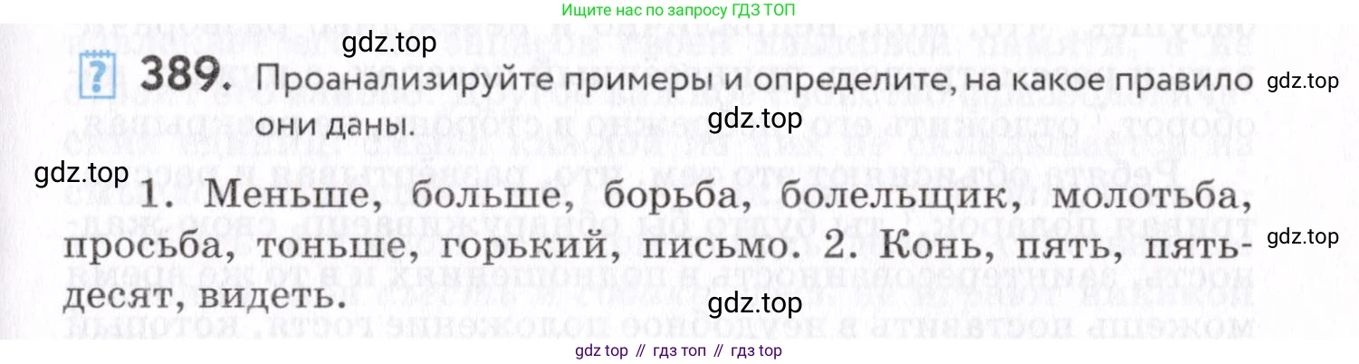 Русский язык, 7 класс Учебник, авторы: Пименова Светлана Николаевна, Еремеева Ангелина Павловна, Купалова Александра Юльевна, Лидман-Орлова Галина Кузьминична, Молодцова Светлана Николаевна, Пичугов Юрий Степанович, издательство Просвещение, Москва, 2021, белого цвета, страница 149, номер 389, Условие