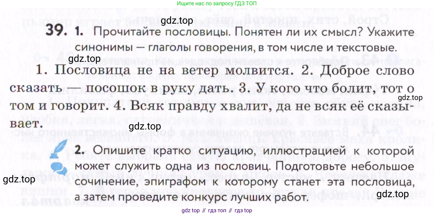 Русский язык, 7 класс Учебник, авторы: Пименова Светлана Николаевна, Еремеева Ангелина Павловна, Купалова Александра Юльевна, Лидман-Орлова Галина Кузьминична, Молодцова Светлана Николаевна, Пичугов Юрий Степанович, издательство Просвещение, Москва, 2021, белого цвета, страница 19, номер 39, Условие