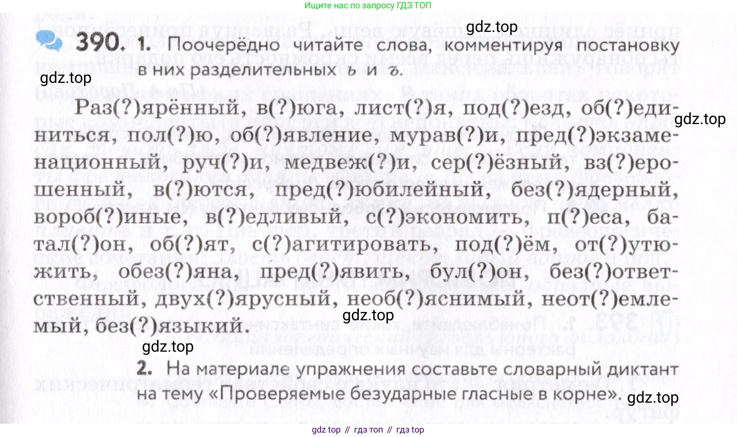 Русский язык, 7 класс Учебник, авторы: Пименова Светлана Николаевна, Еремеева Ангелина Павловна, Купалова Александра Юльевна, Лидман-Орлова Галина Кузьминична, Молодцова Светлана Николаевна, Пичугов Юрий Степанович, издательство Просвещение, Москва, 2021, белого цвета, страница 149, номер 390, Условие