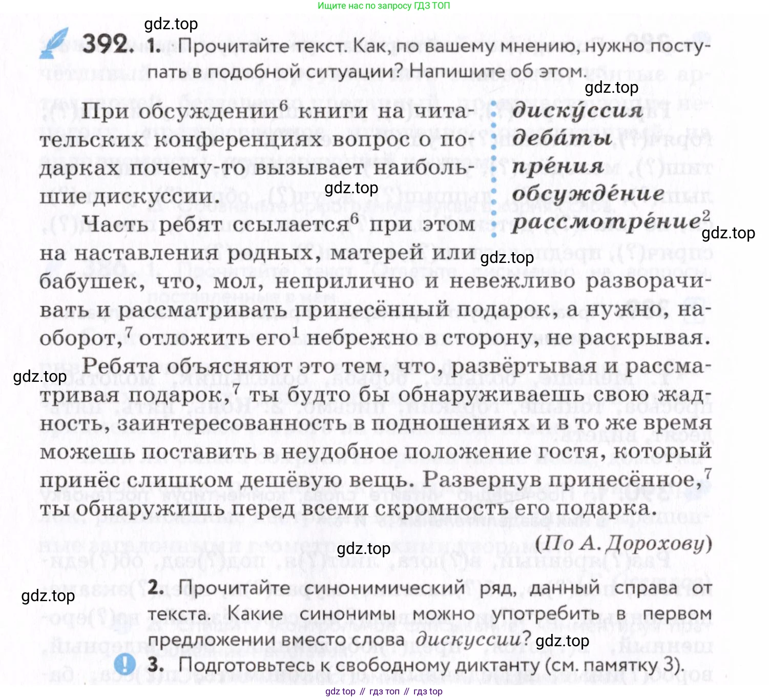 Русский язык, 7 класс Учебник, авторы: Пименова Светлана Николаевна, Еремеева Ангелина Павловна, Купалова Александра Юльевна, Лидман-Орлова Галина Кузьминична, Молодцова Светлана Николаевна, Пичугов Юрий Степанович, издательство Просвещение, Москва, 2021, белого цвета, страница 150, номер 392, Условие