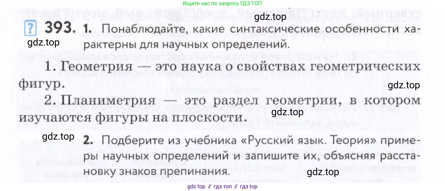 Русский язык, 7 класс Учебник, авторы: Пименова Светлана Николаевна, Еремеева Ангелина Павловна, Купалова Александра Юльевна, Лидман-Орлова Галина Кузьминична, Молодцова Светлана Николаевна, Пичугов Юрий Степанович, издательство Просвещение, Москва, 2021, белого цвета, страница 150, номер 393, Условие
