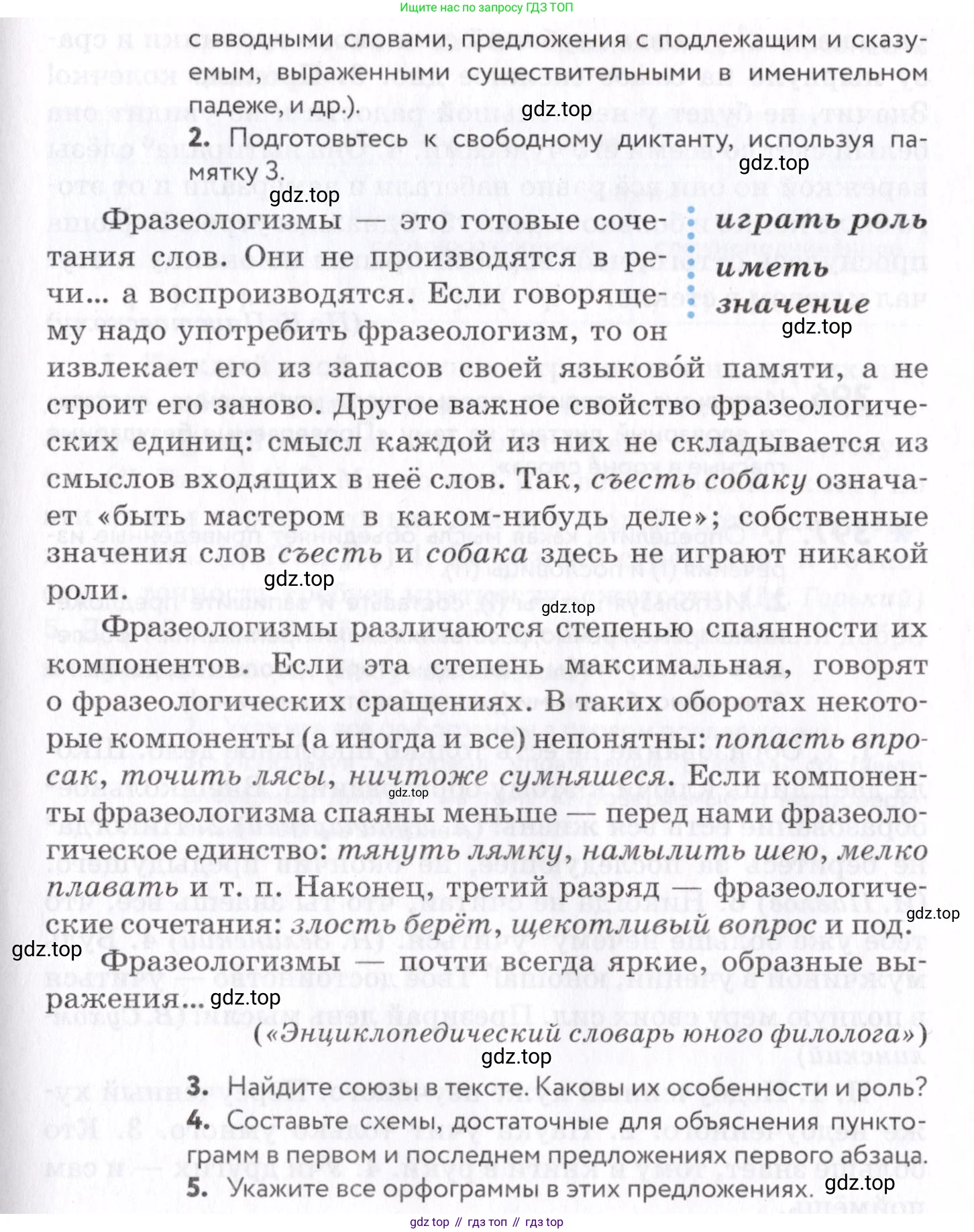 Русский язык, 7 класс Учебник, авторы: Пименова Светлана Николаевна, Еремеева Ангелина Павловна, Купалова Александра Юльевна, Лидман-Орлова Галина Кузьминична, Молодцова Светлана Николаевна, Пичугов Юрий Степанович, издательство Просвещение, Москва, 2021, белого цвета, страница 150, номер 394, Условие (продолжение 2)