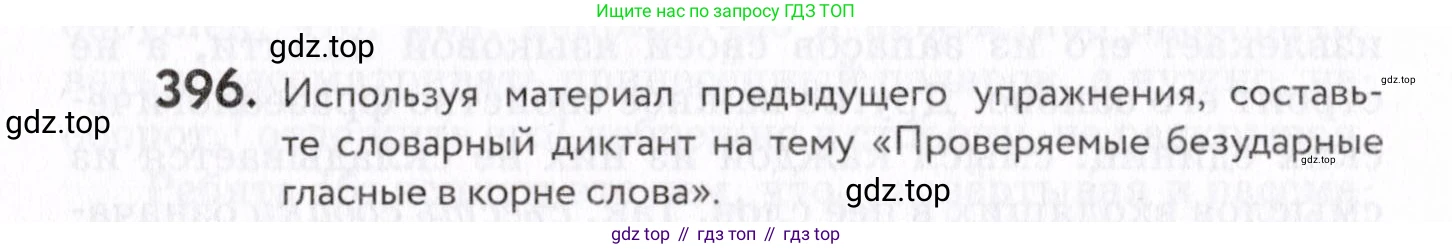 Русский язык, 7 класс Учебник, авторы: Пименова Светлана Николаевна, Еремеева Ангелина Павловна, Купалова Александра Юльевна, Лидман-Орлова Галина Кузьминична, Молодцова Светлана Николаевна, Пичугов Юрий Степанович, издательство Просвещение, Москва, 2021, белого цвета, страница 152, номер 396, Условие