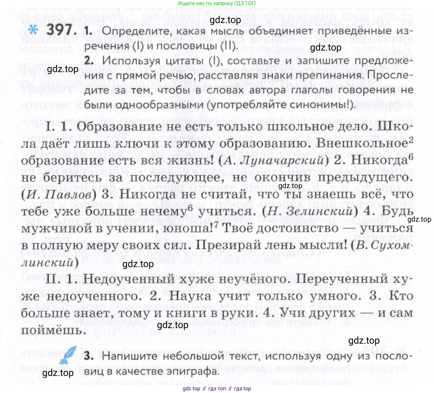 Русский язык, 7 класс Учебник, авторы: Пименова Светлана Николаевна, Еремеева Ангелина Павловна, Купалова Александра Юльевна, Лидман-Орлова Галина Кузьминична, Молодцова Светлана Николаевна, Пичугов Юрий Степанович, издательство Просвещение, Москва, 2021, белого цвета, страница 152, номер 397, Условие