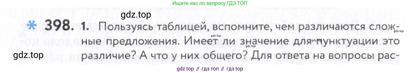 Русский язык, 7 класс Учебник, авторы: Пименова Светлана Николаевна, Еремеева Ангелина Павловна, Купалова Александра Юльевна, Лидман-Орлова Галина Кузьминична, Молодцова Светлана Николаевна, Пичугов Юрий Степанович, издательство Просвещение, Москва, 2021, белого цвета, страница 152, номер 398, Условие