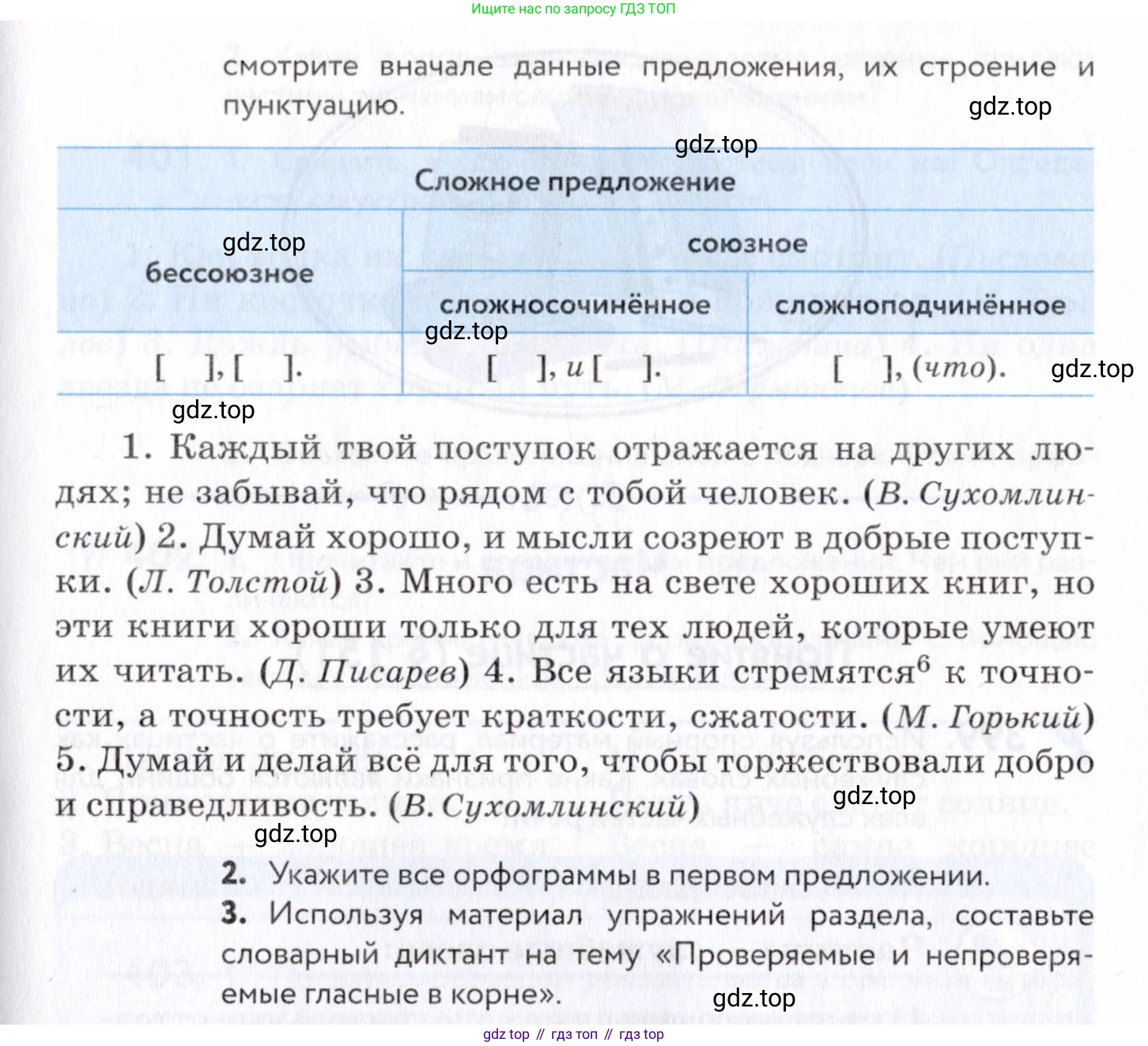 Русский язык, 7 класс Учебник, авторы: Пименова Светлана Николаевна, Еремеева Ангелина Павловна, Купалова Александра Юльевна, Лидман-Орлова Галина Кузьминична, Молодцова Светлана Николаевна, Пичугов Юрий Степанович, издательство Просвещение, Москва, 2021, белого цвета, страница 152, номер 398, Условие (продолжение 2)
