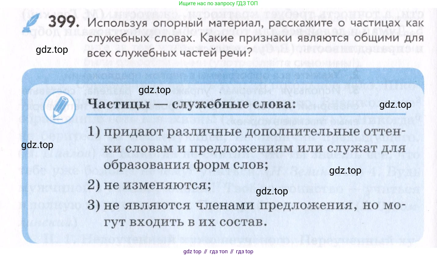Русский язык, 7 класс Учебник, авторы: Пименова Светлана Николаевна, Еремеева Ангелина Павловна, Купалова Александра Юльевна, Лидман-Орлова Галина Кузьминична, Молодцова Светлана Николаевна, Пичугов Юрий Степанович, издательство Просвещение, Москва, 2021, белого цвета, страница 154, номер 399, Условие