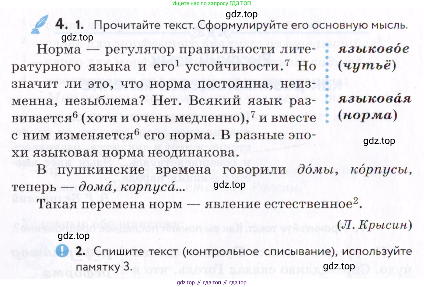 Русский язык, 7 класс Учебник, авторы: Пименова Светлана Николаевна, Еремеева Ангелина Павловна, Купалова Александра Юльевна, Лидман-Орлова Галина Кузьминична, Молодцова Светлана Николаевна, Пичугов Юрий Степанович, издательство Просвещение, Москва, 2021, белого цвета, страница 6, номер 4, Условие