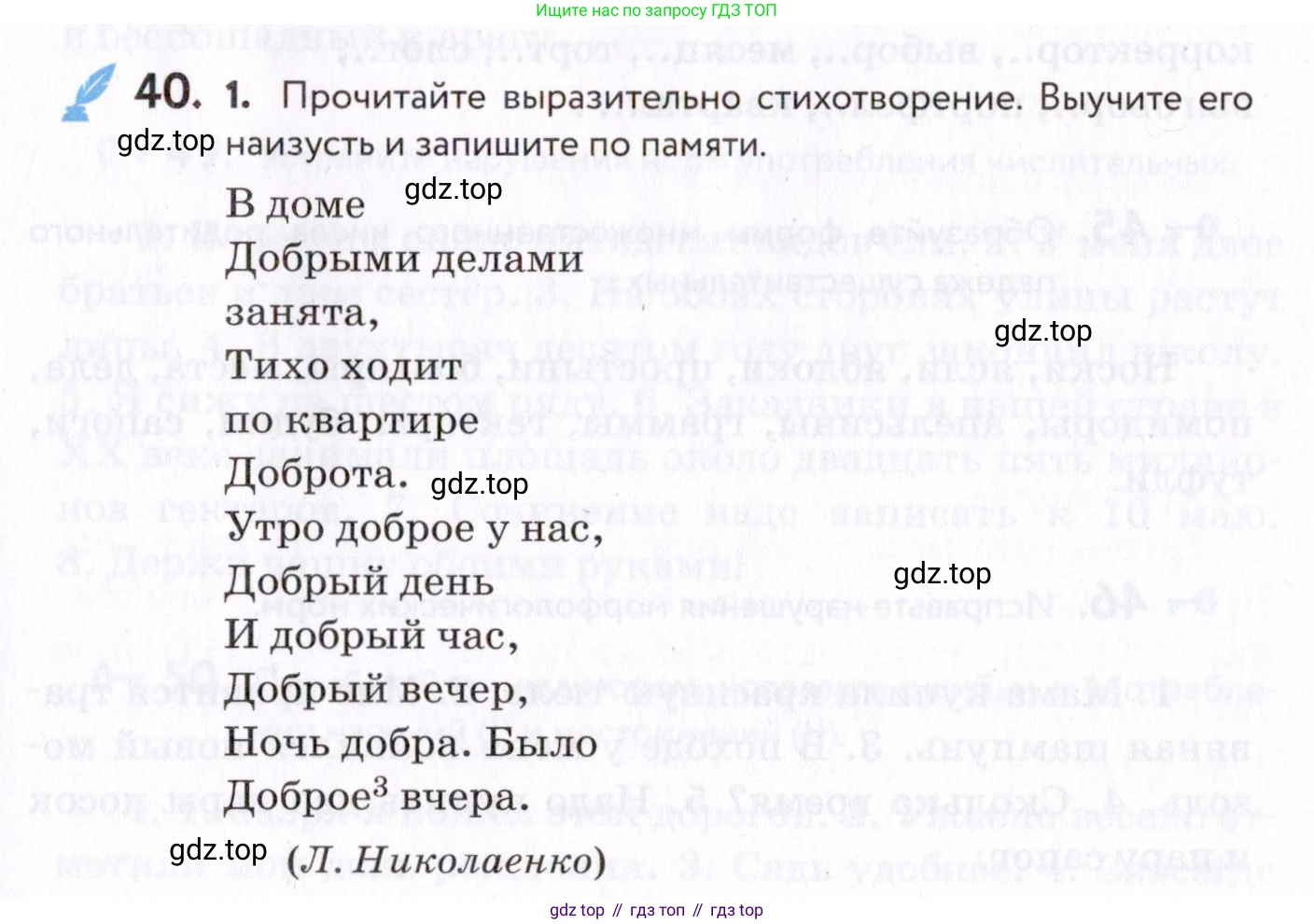 Русский язык, 7 класс Учебник, авторы: Пименова Светлана Николаевна, Еремеева Ангелина Павловна, Купалова Александра Юльевна, Лидман-Орлова Галина Кузьминична, Молодцова Светлана Николаевна, Пичугов Юрий Степанович, издательство Просвещение, Москва, 2021, белого цвета, страница 19, номер 40, Условие