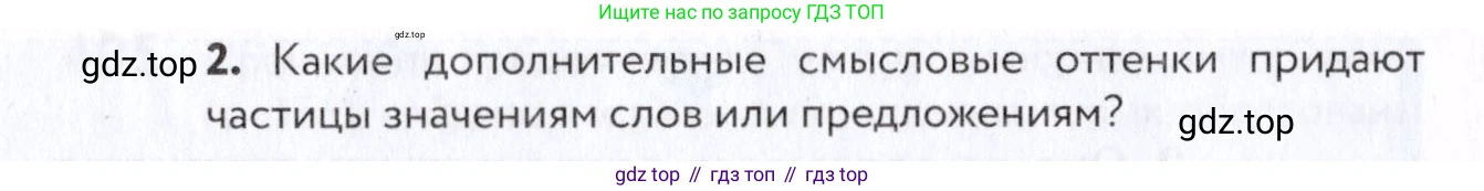 Русский язык, 7 класс Учебник, авторы: Пименова Светлана Николаевна, Еремеева Ангелина Павловна, Купалова Александра Юльевна, Лидман-Орлова Галина Кузьминична, Молодцова Светлана Николаевна, Пичугов Юрий Степанович, издательство Просвещение, Москва, 2021, белого цвета, страница 154, номер 400, Условие (продолжение 2)