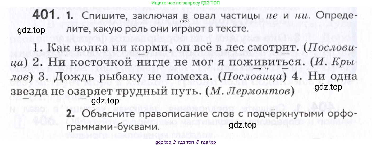 Русский язык, 7 класс Учебник, авторы: Пименова Светлана Николаевна, Еремеева Ангелина Павловна, Купалова Александра Юльевна, Лидман-Орлова Галина Кузьминична, Молодцова Светлана Николаевна, Пичугов Юрий Степанович, издательство Просвещение, Москва, 2021, белого цвета, страница 155, номер 401, Условие