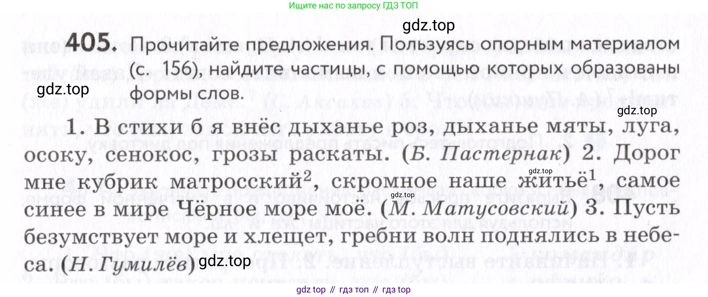 Русский язык, 7 класс Учебник, авторы: Пименова Светлана Николаевна, Еремеева Ангелина Павловна, Купалова Александра Юльевна, Лидман-Орлова Галина Кузьминична, Молодцова Светлана Николаевна, Пичугов Юрий Степанович, издательство Просвещение, Москва, 2021, белого цвета, страница 157, номер 405, Условие