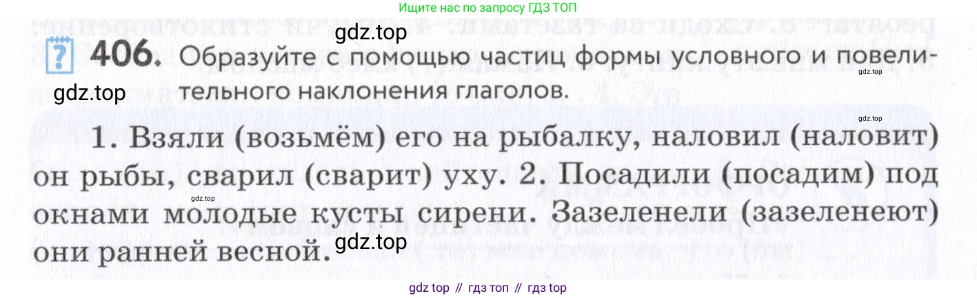 Русский язык, 7 класс Учебник, авторы: Пименова Светлана Николаевна, Еремеева Ангелина Павловна, Купалова Александра Юльевна, Лидман-Орлова Галина Кузьминична, Молодцова Светлана Николаевна, Пичугов Юрий Степанович, издательство Просвещение, Москва, 2021, белого цвета, страница 157, номер 406, Условие