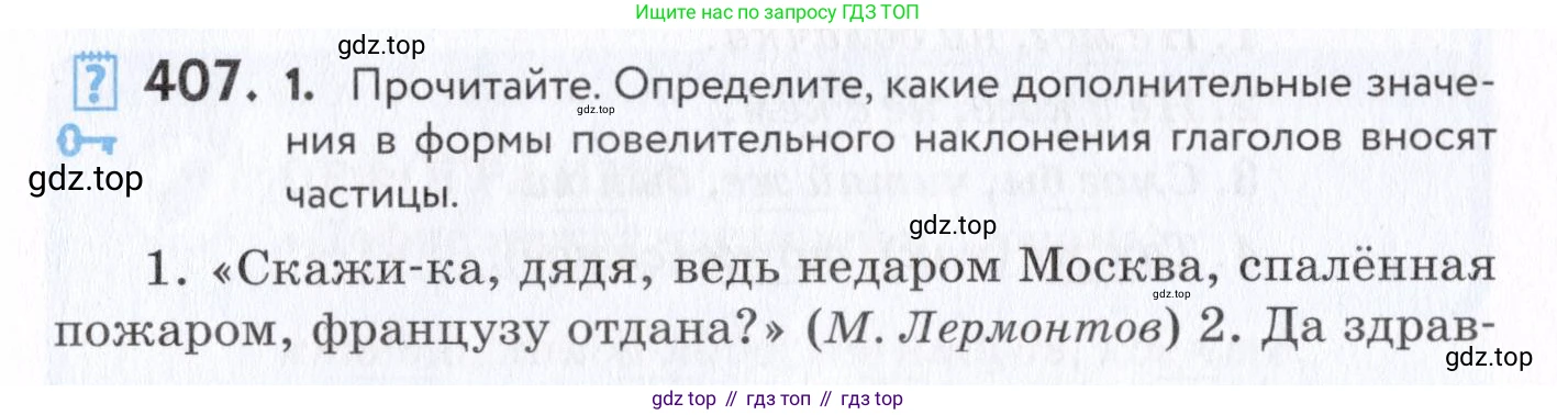 Русский язык, 7 класс Учебник, авторы: Пименова Светлана Николаевна, Еремеева Ангелина Павловна, Купалова Александра Юльевна, Лидман-Орлова Галина Кузьминична, Молодцова Светлана Николаевна, Пичугов Юрий Степанович, издательство Просвещение, Москва, 2021, белого цвета, страница 157, номер 407, Условие