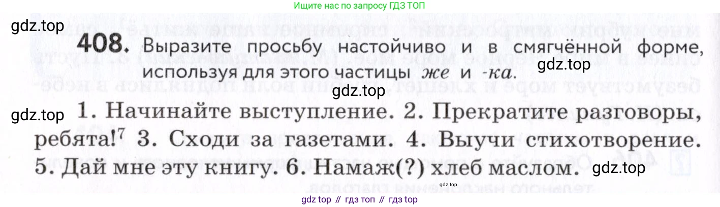 Русский язык, 7 класс Учебник, авторы: Пименова Светлана Николаевна, Еремеева Ангелина Павловна, Купалова Александра Юльевна, Лидман-Орлова Галина Кузьминична, Молодцова Светлана Николаевна, Пичугов Юрий Степанович, издательство Просвещение, Москва, 2021, белого цвета, страница 158, номер 408, Условие