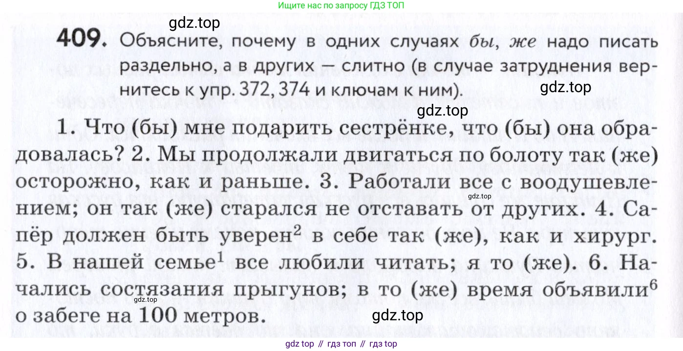Русский язык, 7 класс Учебник, авторы: Пименова Светлана Николаевна, Еремеева Ангелина Павловна, Купалова Александра Юльевна, Лидман-Орлова Галина Кузьминична, Молодцова Светлана Николаевна, Пичугов Юрий Степанович, издательство Просвещение, Москва, 2021, белого цвета, страница 158, номер 409, Условие