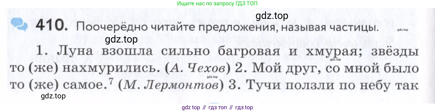 Русский язык, 7 класс Учебник, авторы: Пименова Светлана Николаевна, Еремеева Ангелина Павловна, Купалова Александра Юльевна, Лидман-Орлова Галина Кузьминична, Молодцова Светлана Николаевна, Пичугов Юрий Степанович, издательство Просвещение, Москва, 2021, белого цвета, страница 158, номер 410, Условие