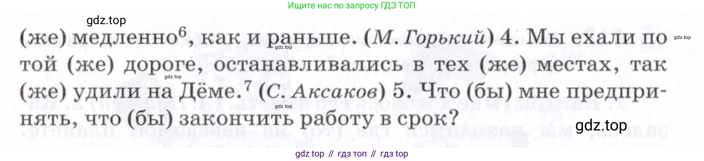 Русский язык, 7 класс Учебник, авторы: Пименова Светлана Николаевна, Еремеева Ангелина Павловна, Купалова Александра Юльевна, Лидман-Орлова Галина Кузьминична, Молодцова Светлана Николаевна, Пичугов Юрий Степанович, издательство Просвещение, Москва, 2021, белого цвета, страница 158, номер 410, Условие (продолжение 2)