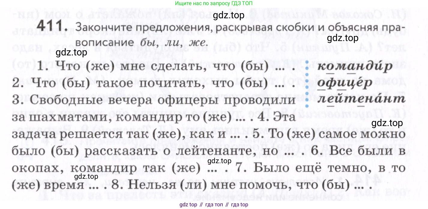 Русский язык, 7 класс Учебник, авторы: Пименова Светлана Николаевна, Еремеева Ангелина Павловна, Купалова Александра Юльевна, Лидман-Орлова Галина Кузьминична, Молодцова Светлана Николаевна, Пичугов Юрий Степанович, издательство Просвещение, Москва, 2021, белого цвета, страница 159, номер 411, Условие