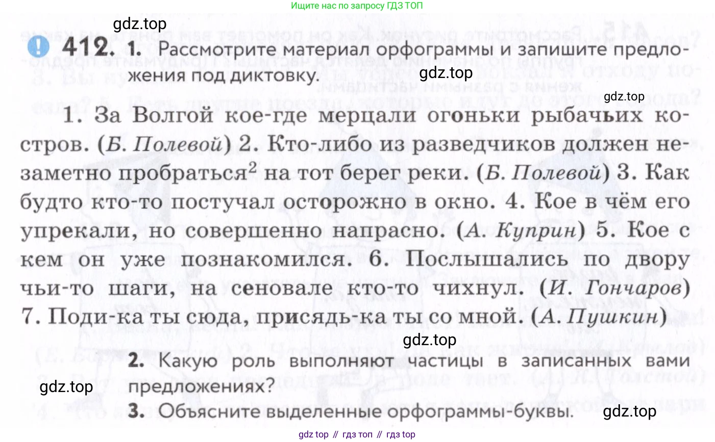 Русский язык, 7 класс Учебник, авторы: Пименова Светлана Николаевна, Еремеева Ангелина Павловна, Купалова Александра Юльевна, Лидман-Орлова Галина Кузьминична, Молодцова Светлана Николаевна, Пичугов Юрий Степанович, издательство Просвещение, Москва, 2021, белого цвета, страница 159, номер 412, Условие