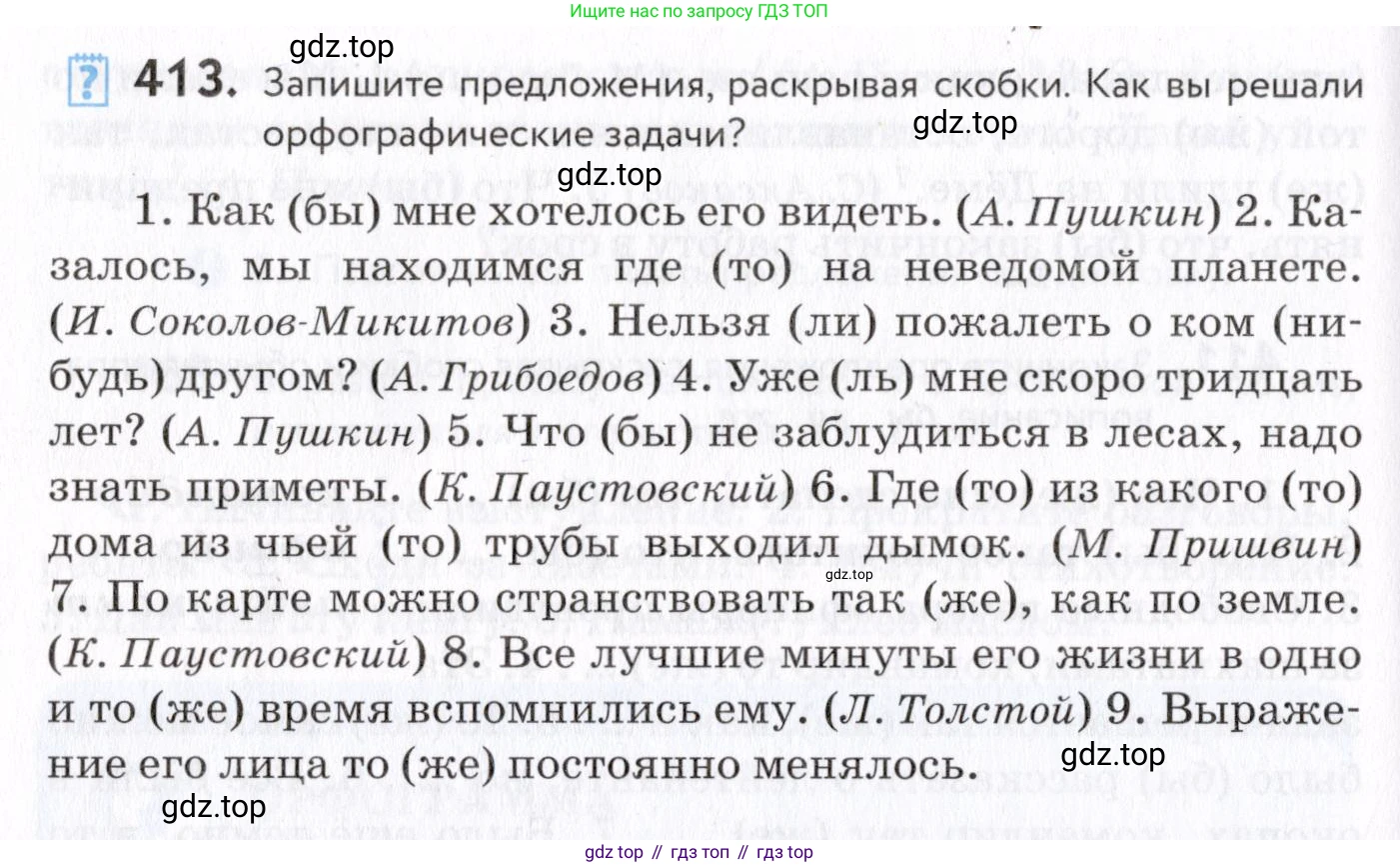 Русский язык, 7 класс Учебник, авторы: Пименова Светлана Николаевна, Еремеева Ангелина Павловна, Купалова Александра Юльевна, Лидман-Орлова Галина Кузьминична, Молодцова Светлана Николаевна, Пичугов Юрий Степанович, издательство Просвещение, Москва, 2021, белого цвета, страница 160, номер 413, Условие