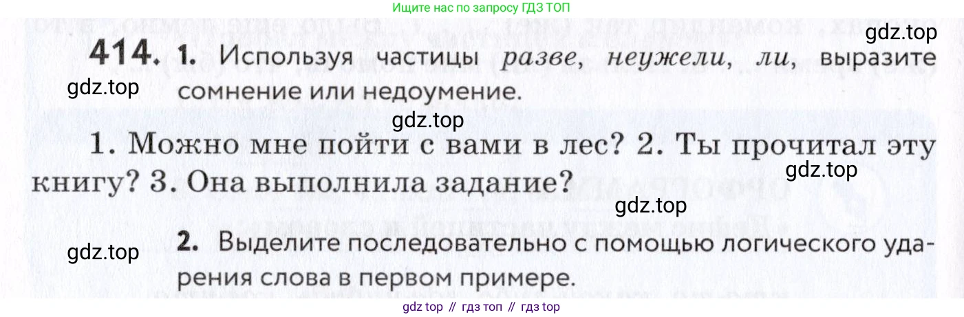 Русский язык, 7 класс Учебник, авторы: Пименова Светлана Николаевна, Еремеева Ангелина Павловна, Купалова Александра Юльевна, Лидман-Орлова Галина Кузьминична, Молодцова Светлана Николаевна, Пичугов Юрий Степанович, издательство Просвещение, Москва, 2021, белого цвета, страница 160, номер 414, Условие