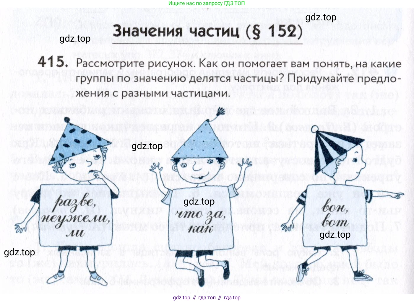 Русский язык, 7 класс Учебник, авторы: Пименова Светлана Николаевна, Еремеева Ангелина Павловна, Купалова Александра Юльевна, Лидман-Орлова Галина Кузьминична, Молодцова Светлана Николаевна, Пичугов Юрий Степанович, издательство Просвещение, Москва, 2021, белого цвета, страница 160, номер 415, Условие